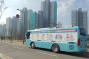 양주시, 코로나19 예방행동수칙 홍보 버스 운영