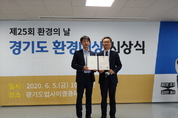 양주시, 제4회 경기도 환경대상 ‘우수기관’ 선정