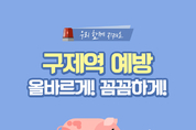 양주시, 우제류 가축 구제역 차단방역에 총력
