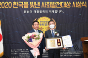 정하영 김포시장, ‘2020 한국을 빛낸 사회발전 대상’ 수상