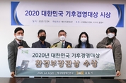 김포시, 기후경영대상 환경부장관상 수상