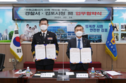 김포시·김포경찰서, ‘전화금융사기 피해 예방’ 업무협약