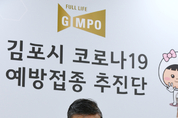 김포시, 코로나19 예방접종 상황실 본격 가동