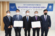 양주시, 경기주택도시공사와 은남일반산업단지 공동시행 기본협약 체결