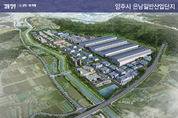 양주시, 은남일반산업단지 11년 노력 끝 결실 맺다… 산업단지계획 최종 승인