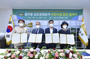 김포시, 김포공원묘지 이전 양해각서 체결