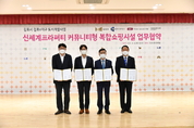 김포시, ㈜신세계프라퍼티 ‘커뮤니티형 복합쇼핑시설’ 조성 업무협약 체결