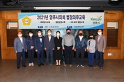 양주시의회, 하반기 부패방지·4대 폭력 예방 교육