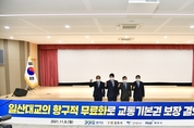 김포시, ‘일산대교 항구적 무료화’를 위해 경기도 등과 공동 결의