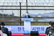김포시, 한강 철책철거 기념식 개최