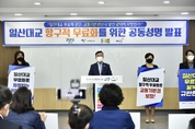 김포시, 교통기본권 무시한 일산대교(주) 규탄 성명