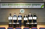 김포시, 민‧관‧경 ‘안전한 통학로 조성’ 협약