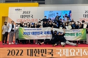 경민대학교 호텔조리과·카페베이커리과 ‘2022 대한민국 국제요리&제과경연대회’ 대상(환경부장관상) 및 전원 수상