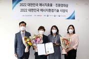 포천시, ‘2022 대한민국 에너지효율·친환경 대상’ 수상