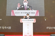 제7대 강수현 양주시장 취임, ‘시민과 함께 도약하는 양주’