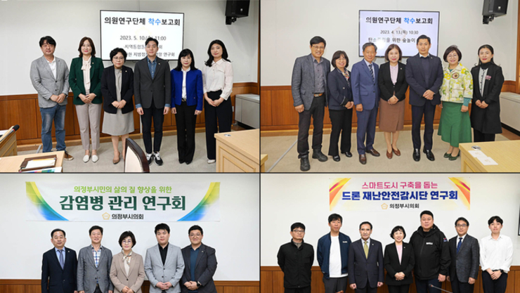 의정부시의회, 의원연구단체 연구용역 착수보고회 개최
