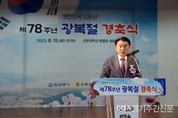 의정부시, 제78주년 광복절 경축식 개최