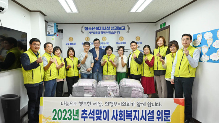 의정부시의회, 추석맞이 사회복지시설 위문