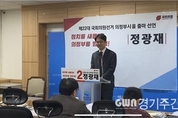 정광재 국민의힘 대변인, 제22대 총선 출마 선언