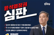 의정부시을 이재강 예비후보, 검찰 영장청구권 독점 폐지로 검찰개혁 완수 의지 밝혀