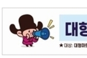 의정부시, 대형마트 의무휴업일 평일 전환 본격 시행
