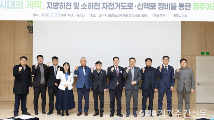 양주시의회, ‘양주 7호선 시대의 개막, 정주여건 개선 정책 포럼’ 개최