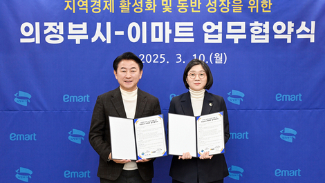 의정부시, 이마트와 지역경제 활성화 및 동반 성장을 위한 업무협약 체결