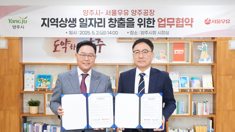양주시-서울우유 양주공장, 지역상생 일자리 창출을 위한 협력 체계 구축