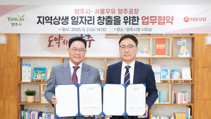 양주시-서울우유 양주공장, 지역상생 일자리 창출을 위한 협력 체계 구축