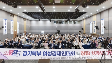 제4회 경기북부 여성경제인 대회 성황리 개최...‘경기북부 여성기업인 한자리에’