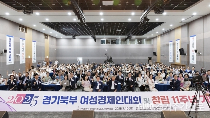 제4회 경기북부 여성경제인 대회 성황리 개최...‘경기북부 여성기업인 한자리에’