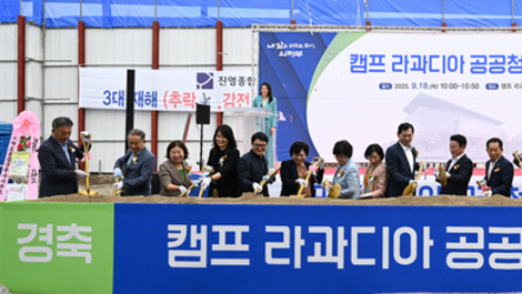 의정부시, 캠프 라과디아 공공청사 착공…시민 품으로 돌아온 새로운 도약의 터전