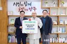 한국불교태고종 화담정사, 양주시에 이웃돕기 성금 기탁