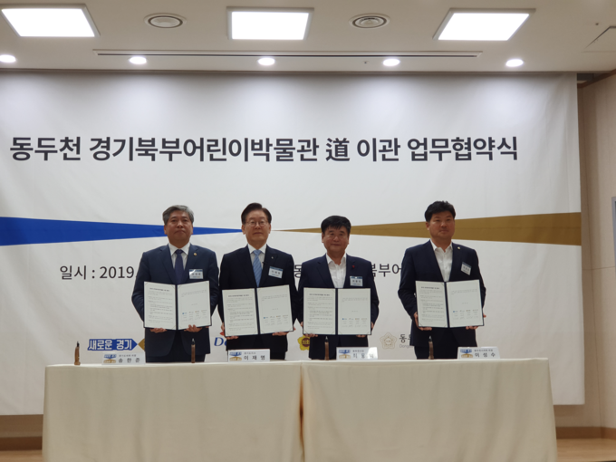 경기도와 동두천시는 13일 오전 동두천시 경기북부어린이박물관 강당에서 이재명 경기도지사, 최용덕 동두천시장, 송한준 경기도의회의장, 이성수 동두천시의회의장 등이 참석한 가운데 ‘동두천시 경기북부어린이박물관 道 이관 협약식’을 갖고 원활한 박물관 이관을 위하여 상호 협력하기로 했다.