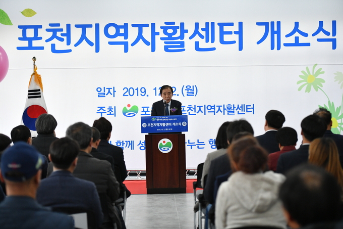 포천지역자활센터 개소식 개최