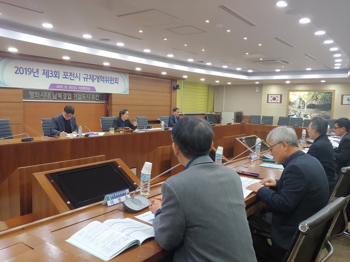 포천시 규제개혁위원회 개최