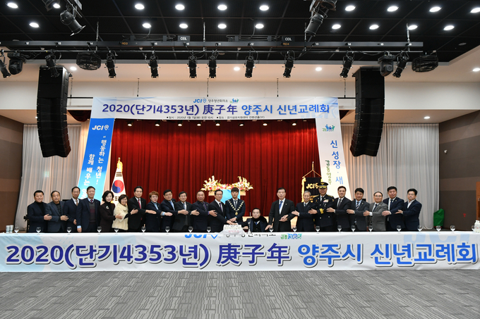양주시 신년인사회
