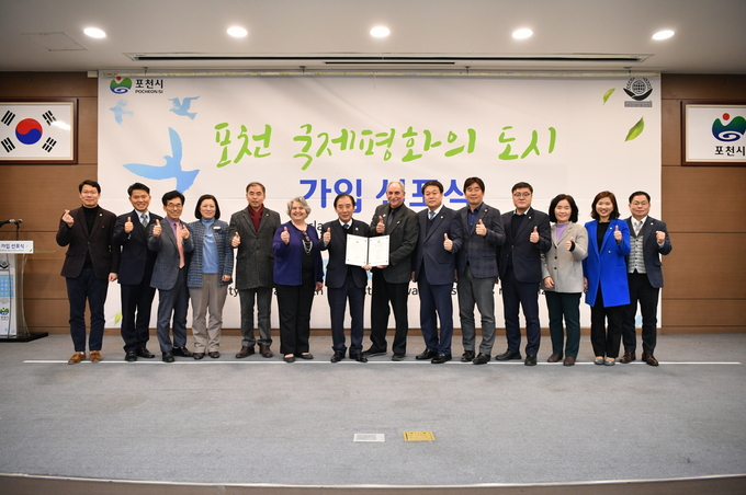 포천시,“ 세계평화의 도시로 힘찬 도약 ” 대한민국 최초 국제평화의 도시(ICP) 가입