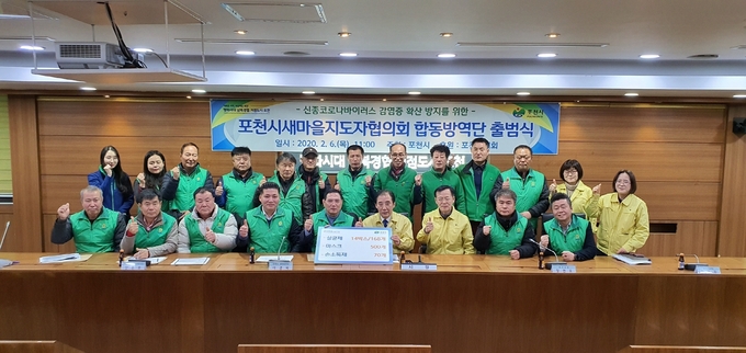 포천시, 신종 코로나바이러스 감염증 차단을 위한 합동방역단 출범