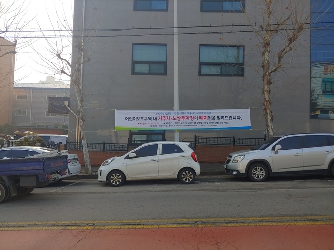 어린이보호구역내 노상주차장 전면폐지