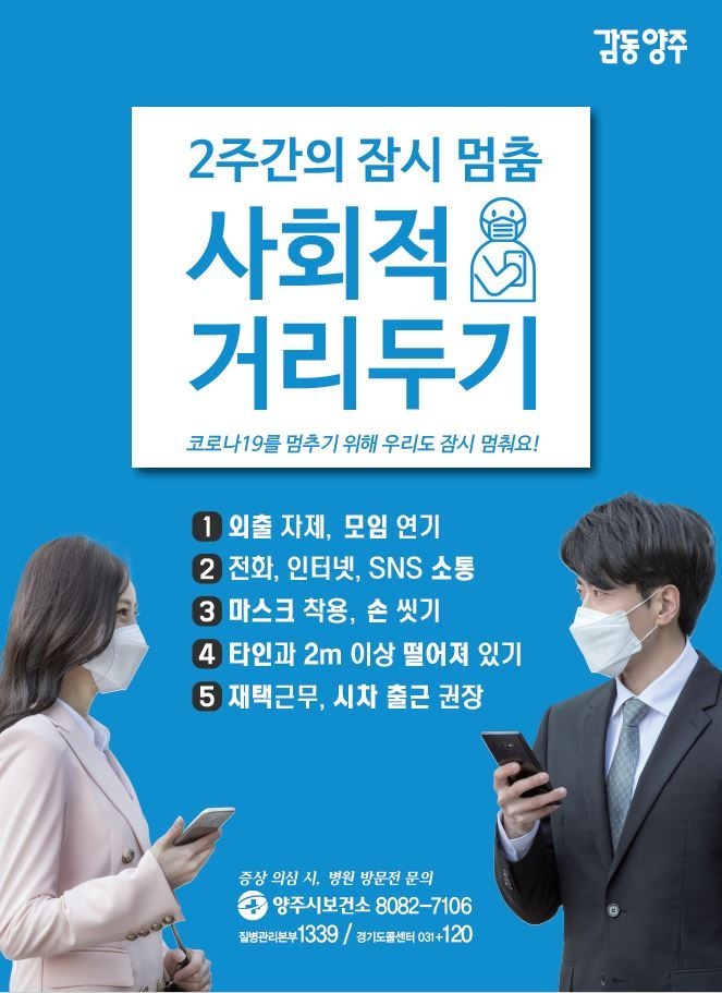 사회적 거리두기 포스터