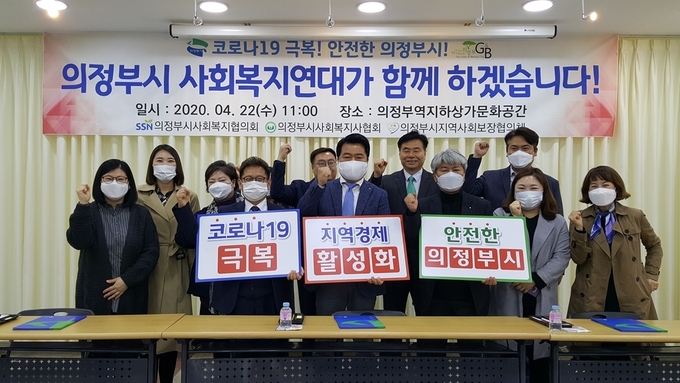 의정부시사회복지협의회(회장 배승룡), 의정부시사회복지사협회(회장 사유철), 의정부시지역사회보장협의체(민간공동위원장 장인봉)는 4월 22일 코로나19 장기화로 인한 재난발생으로 신체적·정서적·경제적 피해가 급증함에 따라 의정부시 사회복지계 차원에서의 대책 마련을 위해‘코로나19 극복을 위한 의정부시 사회복지연대 공동결의문’을 발표했다.