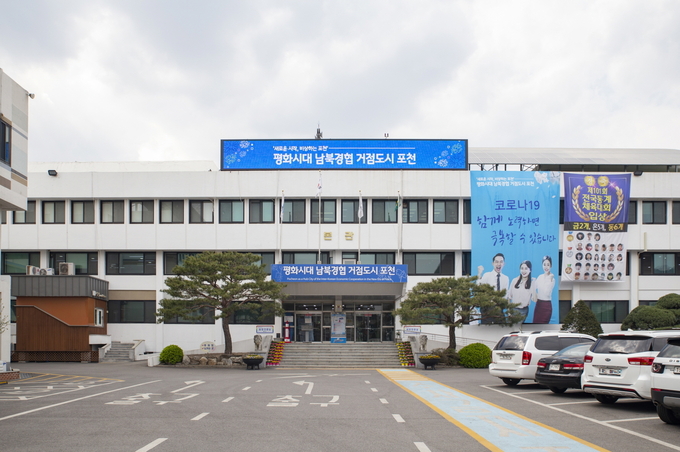 포천시청