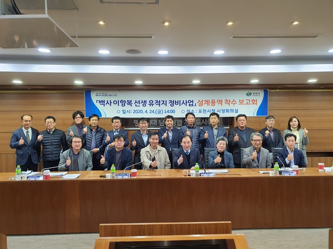포천시는 지난 24일 포천시청 시정회의실에서 백사 이항복 선생 유적지 정비사업 설계용역 착수보고회를 개최했다.