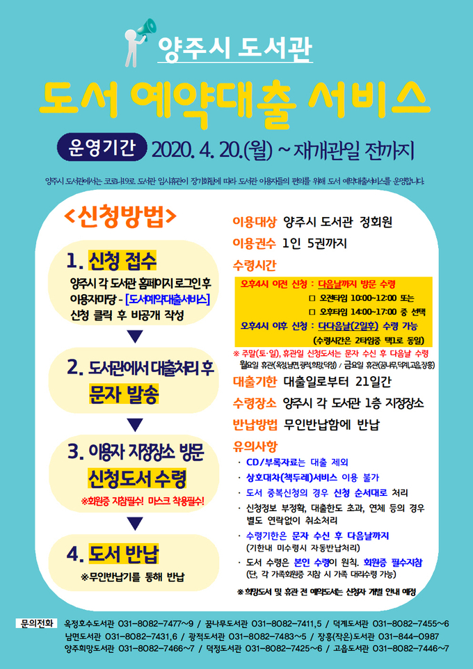양주시 도서관 도서 예약대출 서비스 안내문