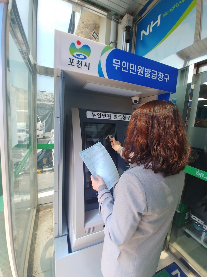 포천시 소흘읍, 사회적 거리두기 실천을 위해 무인민원발급기 신형 교체