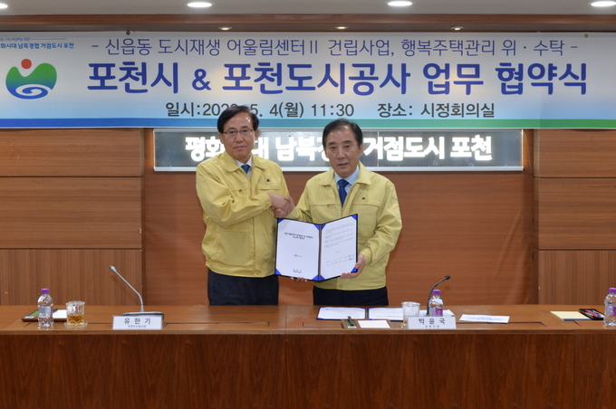 포천시-포천도시공사, 『신읍동 도시재생 어울림센터Ⅱ』건립사업 위․수탁 협약체결