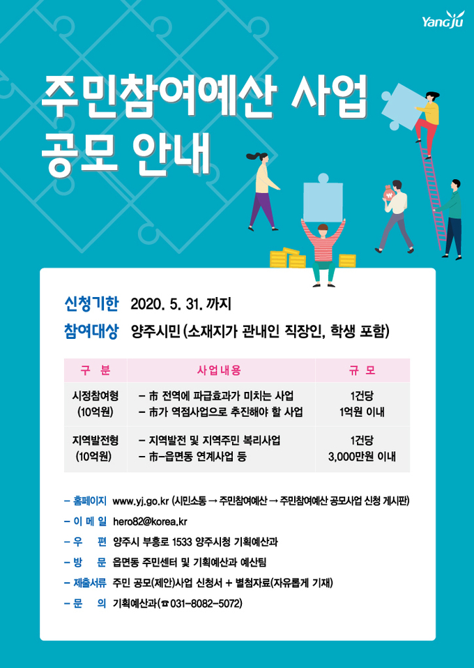 주민참여예산 홍보 포스터