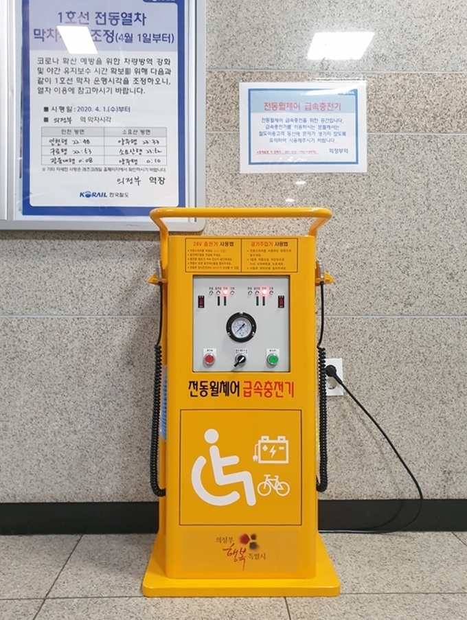 의정부시(시장 안병용)는 6월 1일 전동휠체어 및 스쿠터를 이용하는 중증장애인 등 교통약자의 이동편의 증진과 원활한 사회활동의 지원을 위해 의정부역, 회룡역, 송산3동 행정복지센터, 가능동 주민센터 등 총 4개소에 전동보장구 급속 충전기 설치를 완료했다.