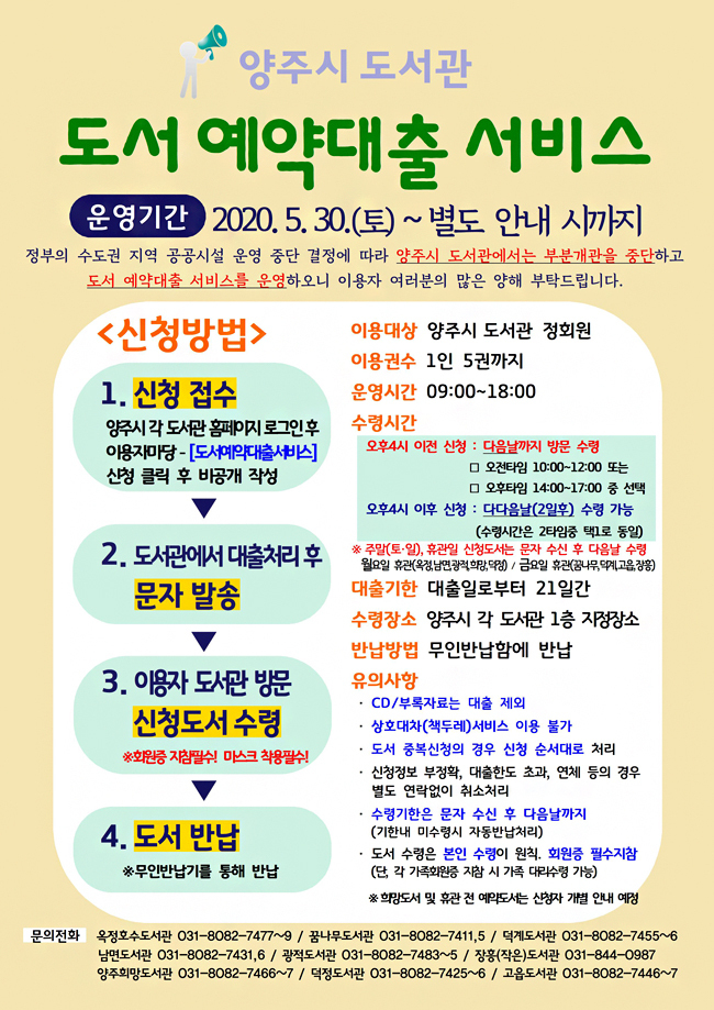 양주시 도서관 도서 예약대출 서비스 홍보문